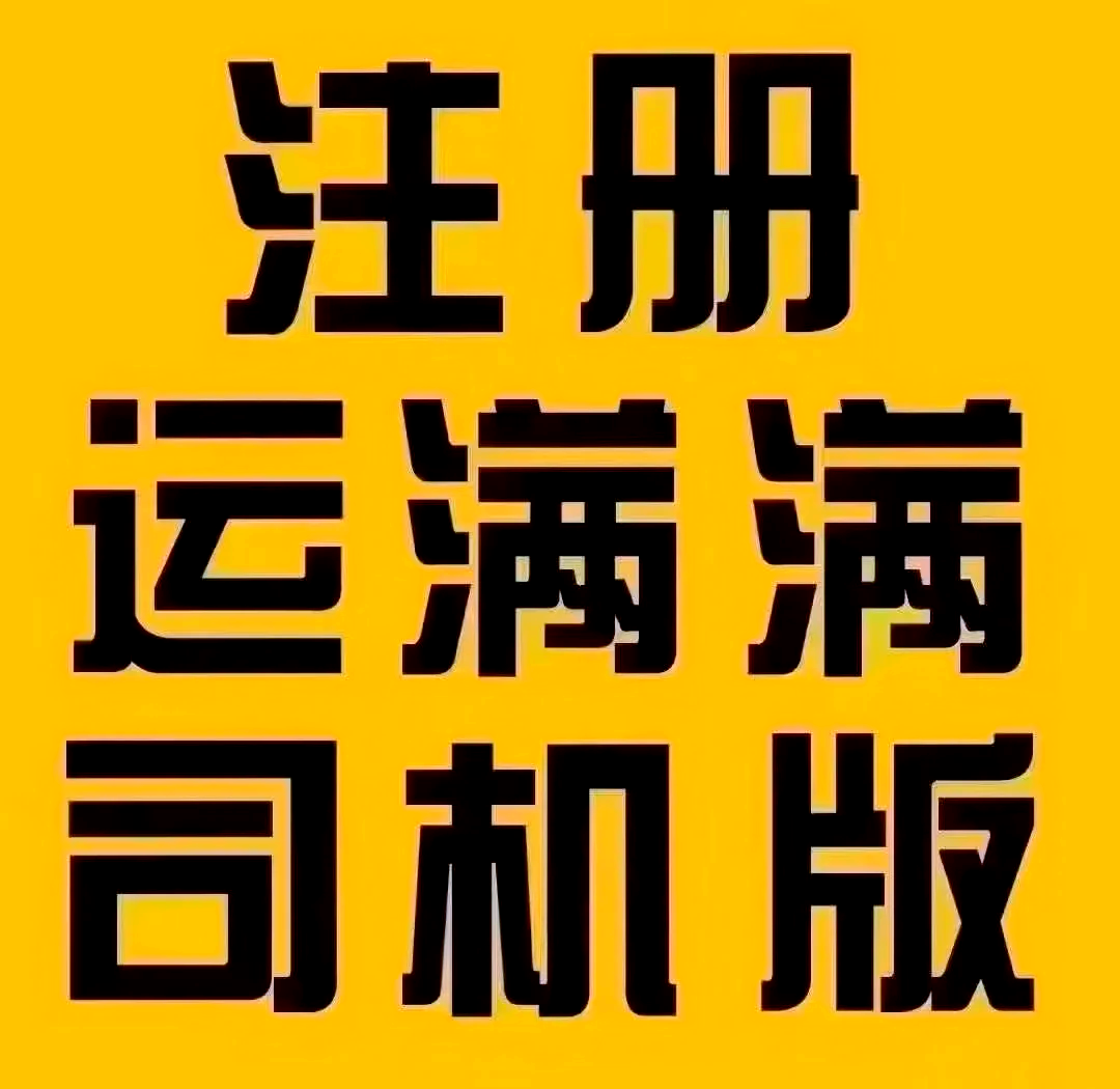 包含货车帮司机版app下载苹果版的词条-第5张图片-有道翻译官网 包含货车帮司机版app下载苹果版的词条-第5张图片-有道翻译官网