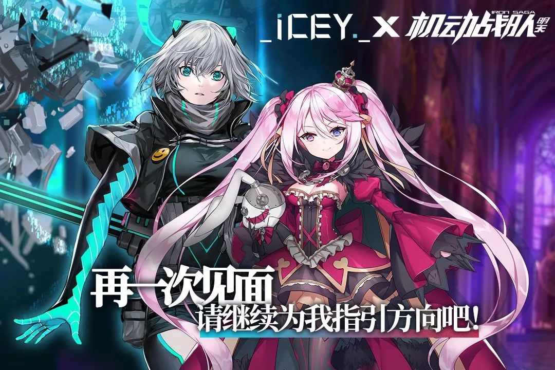icey苹果版免费下载(icey苹果免费下载中文版)
