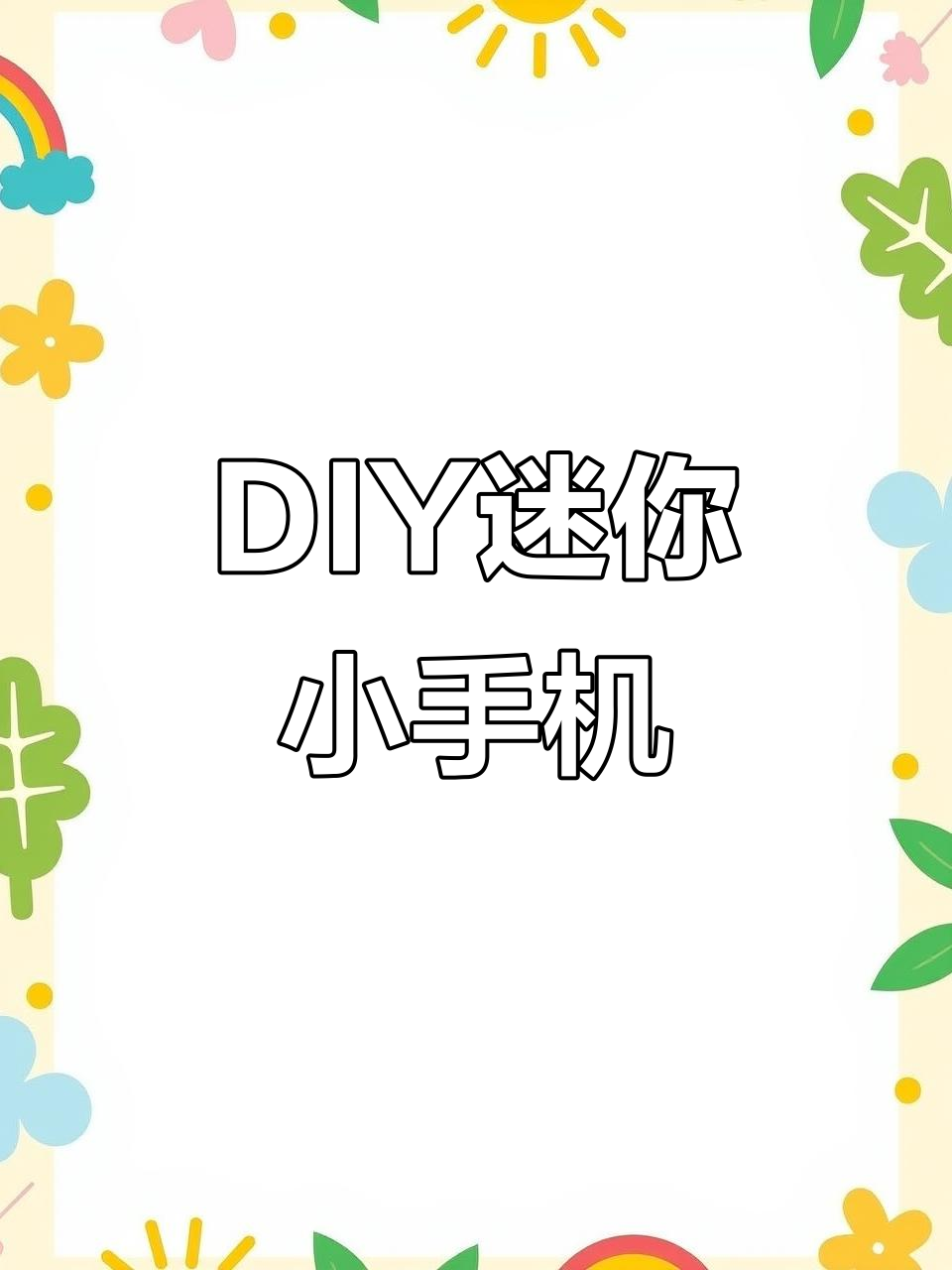 超可爱迷你版下载苹果版(超可爱迷你版下载苹果版本)-第15张图片-有道翻译官网